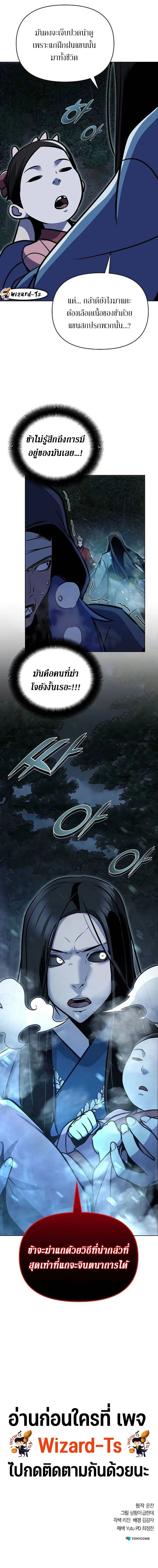 The Mysterious World ตอนที่ 29 21