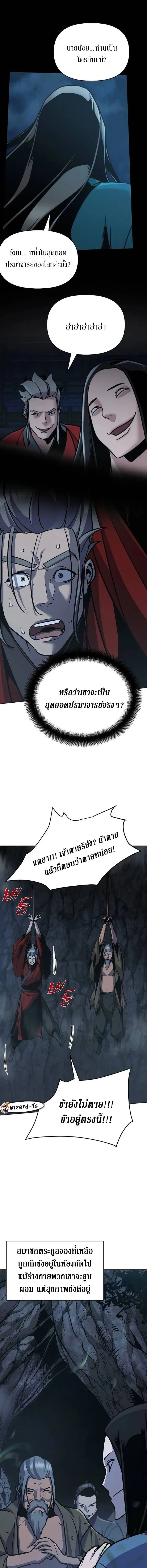 The Mysterious World ตอนที่ 29 4