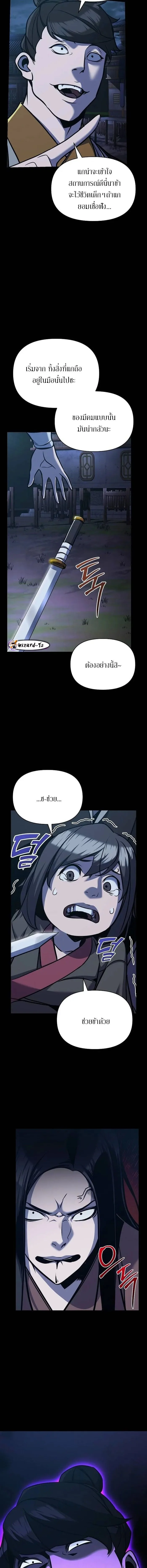 The Mysterious World ตอนที่ 30 7