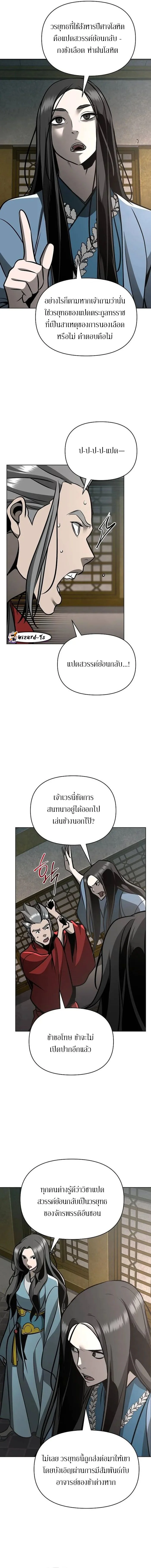 The Mysterious World ตอนที่ 31 13