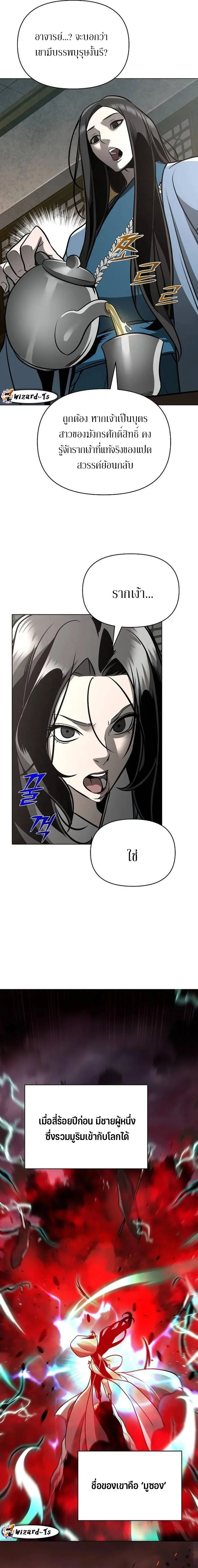 The Mysterious World ตอนที่ 31 14