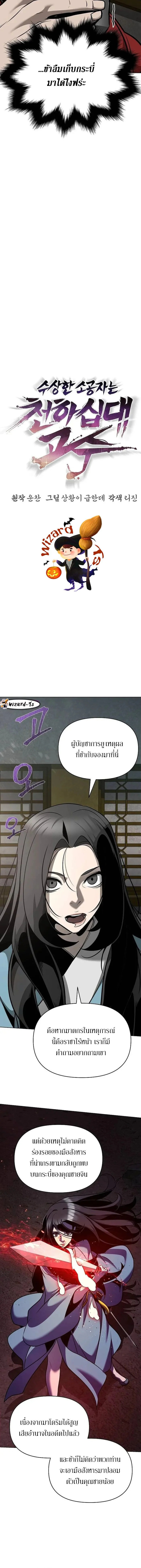 The Mysterious World ตอนที่ 31 2