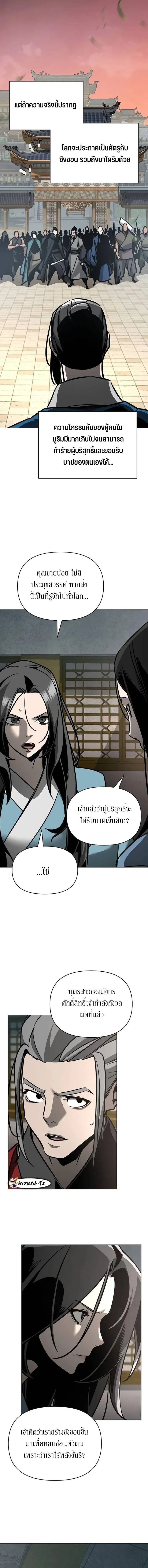 The Mysterious World ตอนที่ 31 20