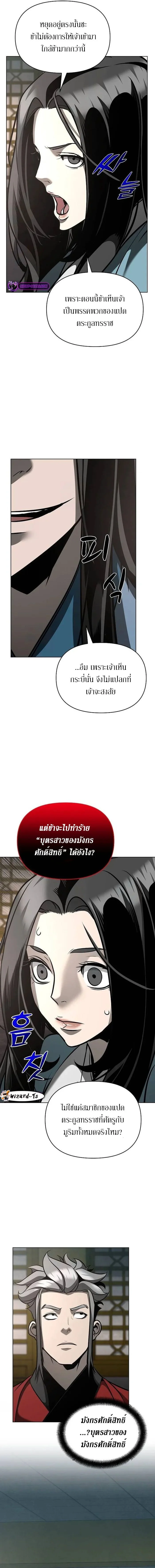 The Mysterious World ตอนที่ 31 7