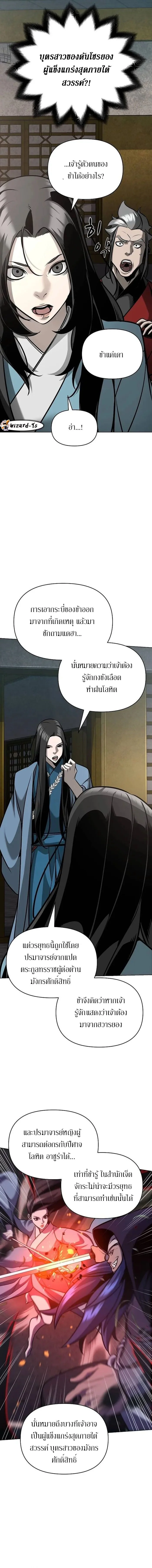 The Mysterious World ตอนที่ 31 8