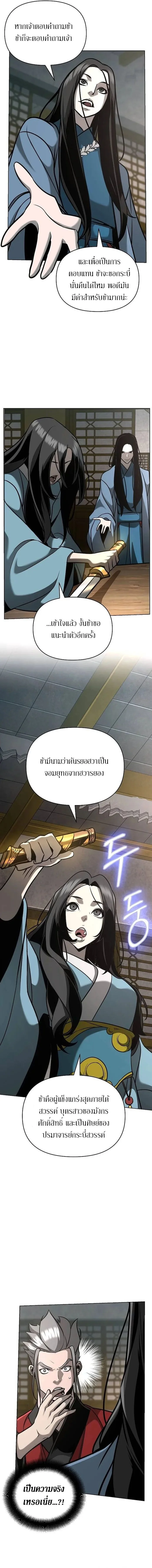 The Mysterious World ตอนที่ 31 9
