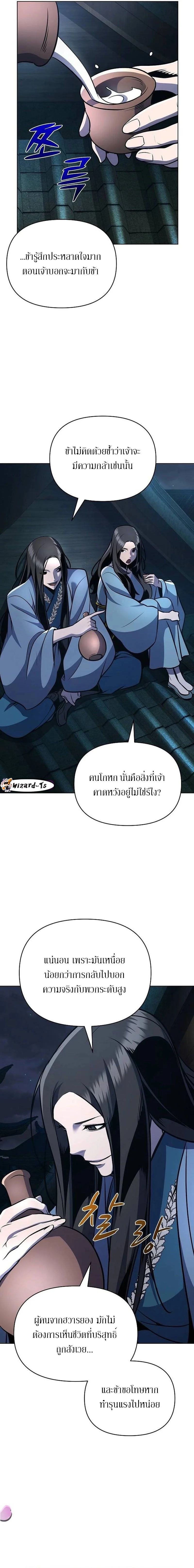 The Mysterious World ตอนที่ 32 5