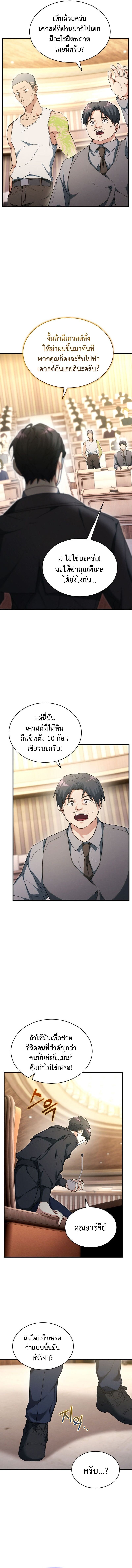 The Ranker Who Just Wants to Retire ตอนที่ 24 5