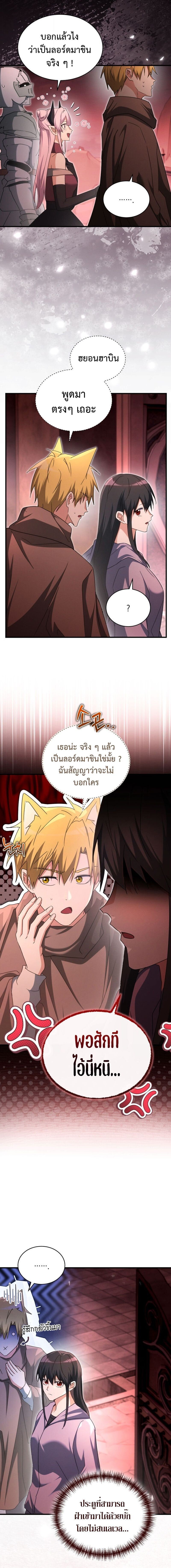 The Ranker Who Just Wants to Retire ตอนที่ 33 4