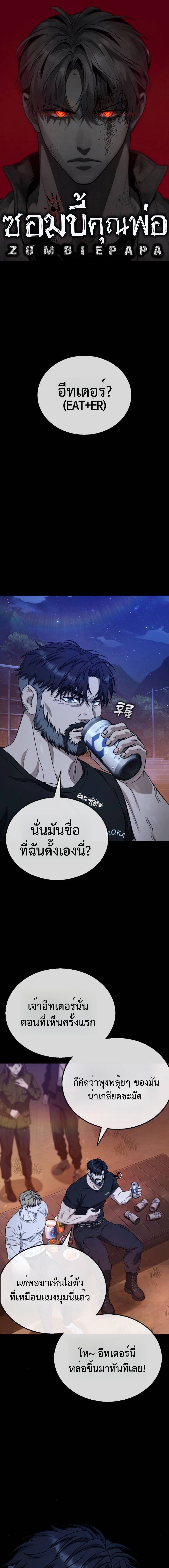 Zombie Papa ตอนที่ 10 1