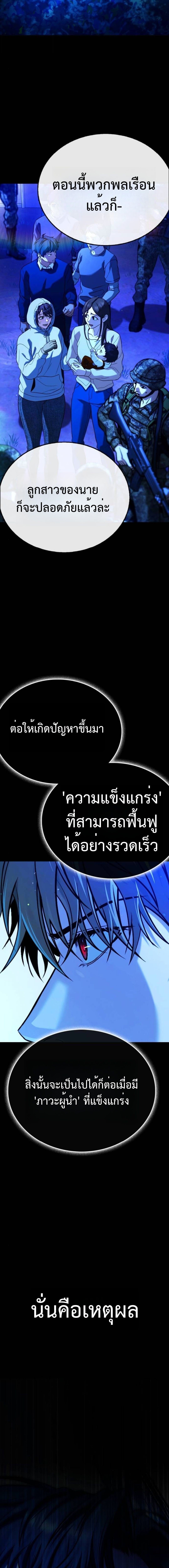 Zombie Papa ตอนที่ 11 21