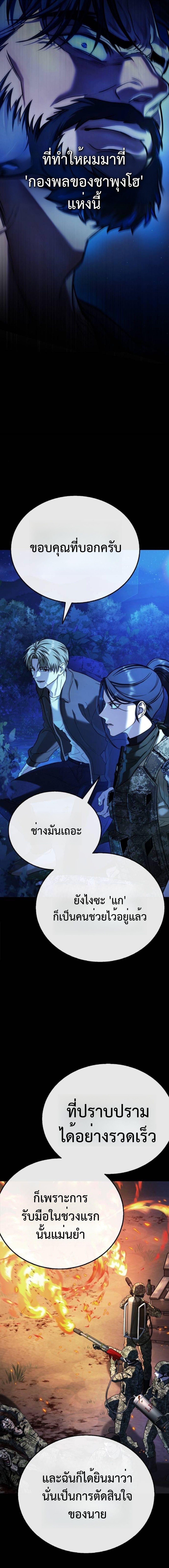 Zombie Papa ตอนที่ 11 22