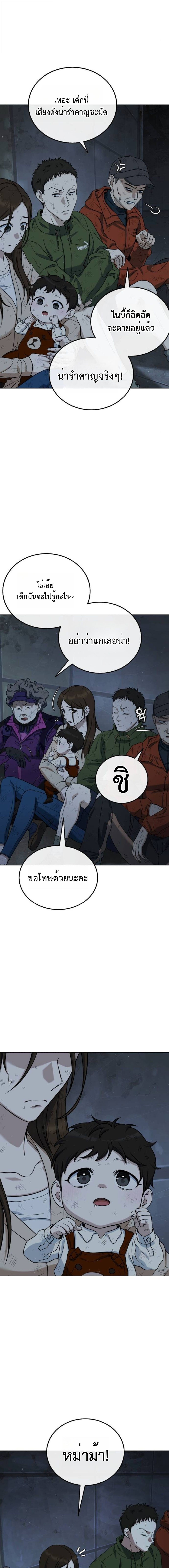 Zombie Papa ตอนที่ 7 3