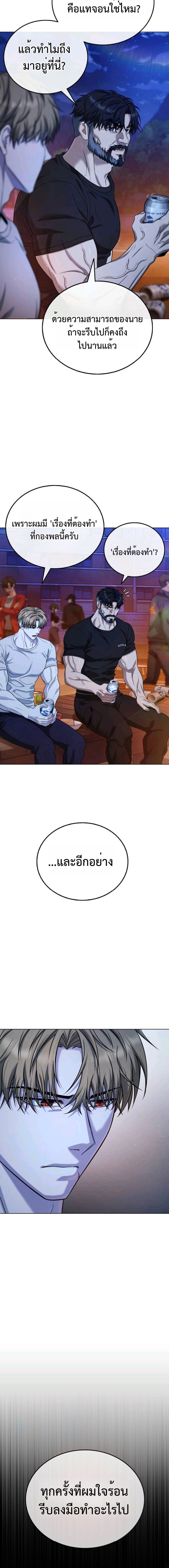 Zombie Papa ตอนที่ 9 8