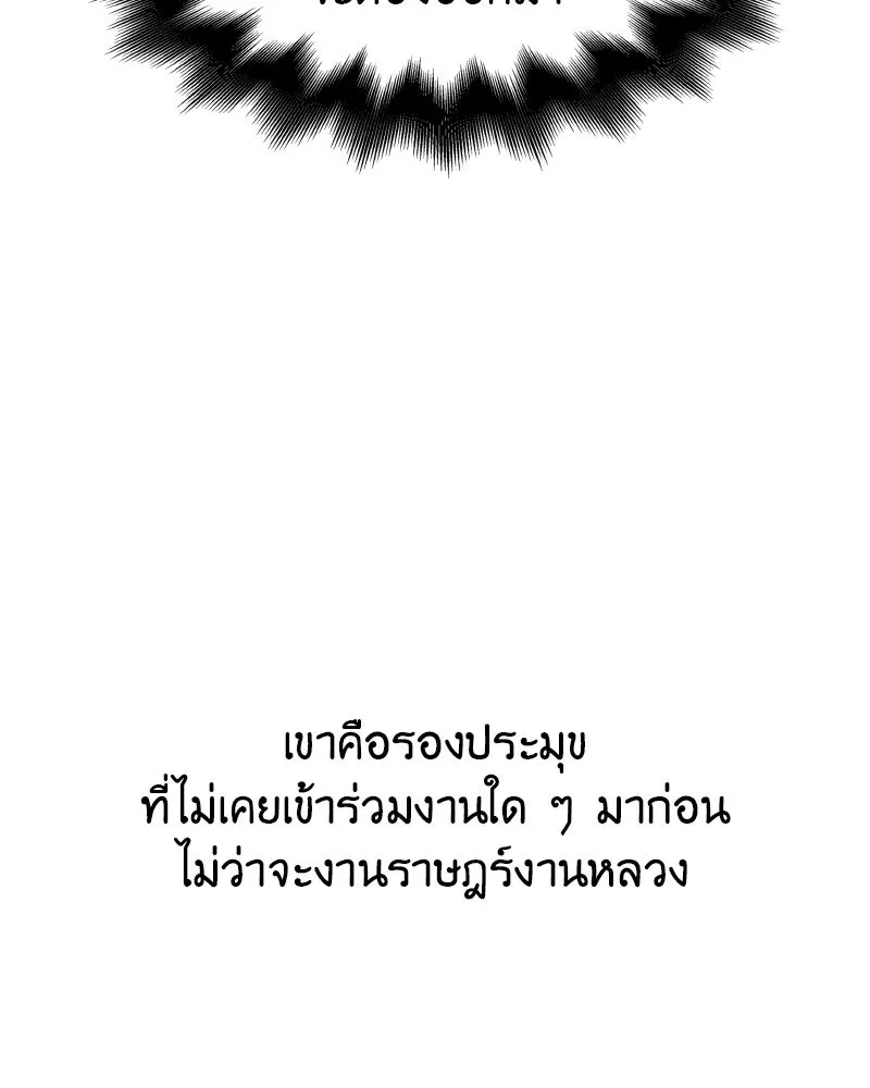 I Reincarnated As the Crazed Heir ตอนที่ 100 13