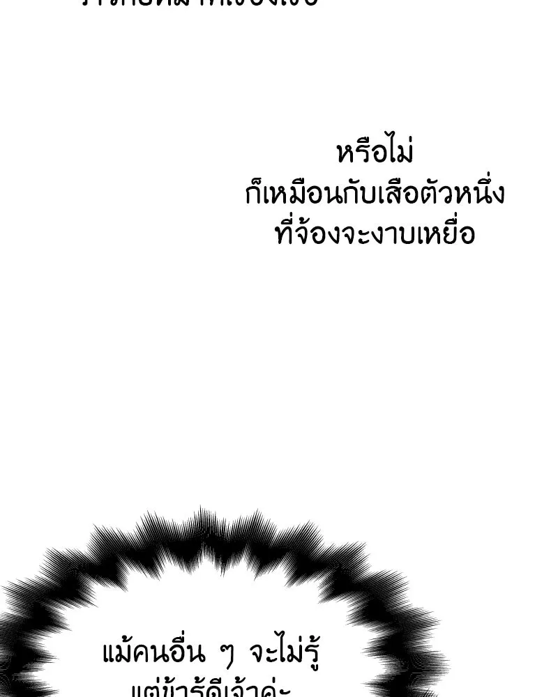 I Reincarnated As the Crazed Heir ตอนที่ 100 16