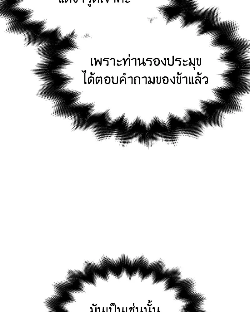 I Reincarnated As the Crazed Heir ตอนที่ 100 17