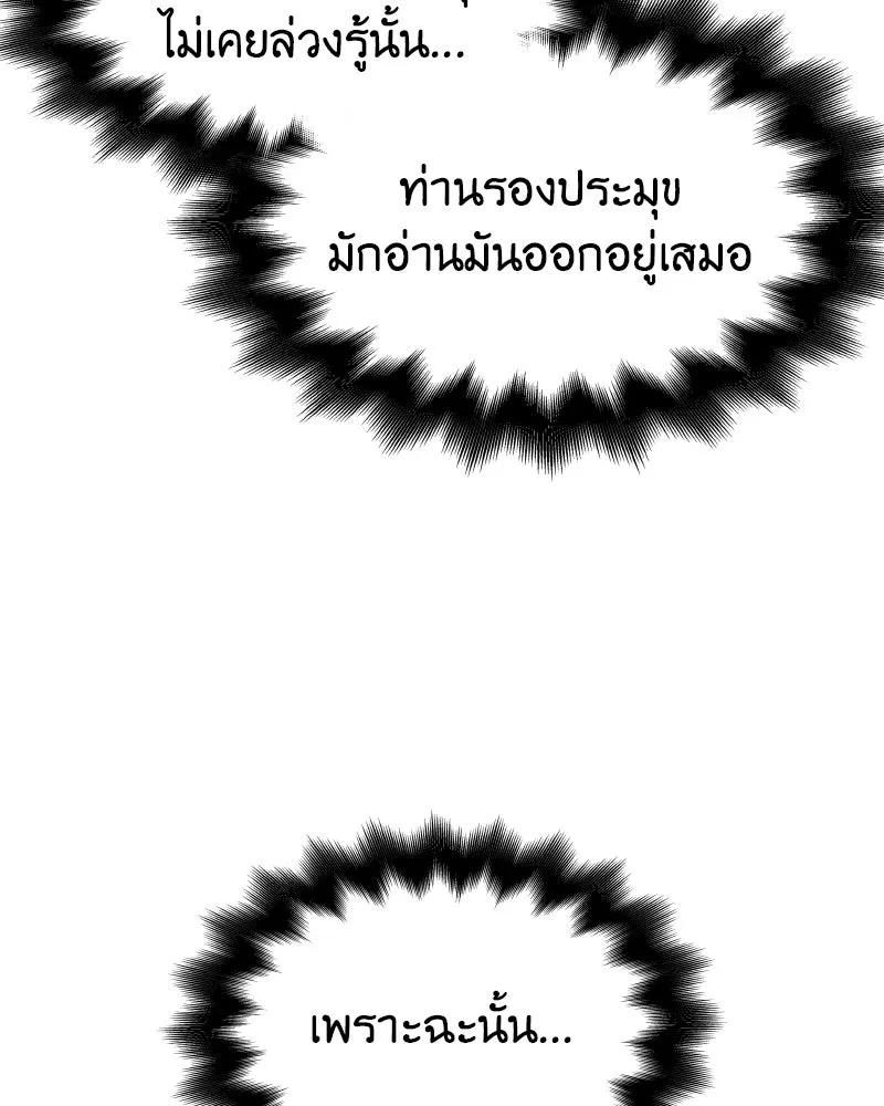 I Reincarnated As the Crazed Heir ตอนที่ 100 19