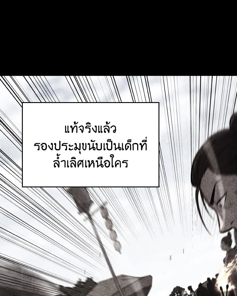 I Reincarnated As the Crazed Heir ตอนที่ 100 23