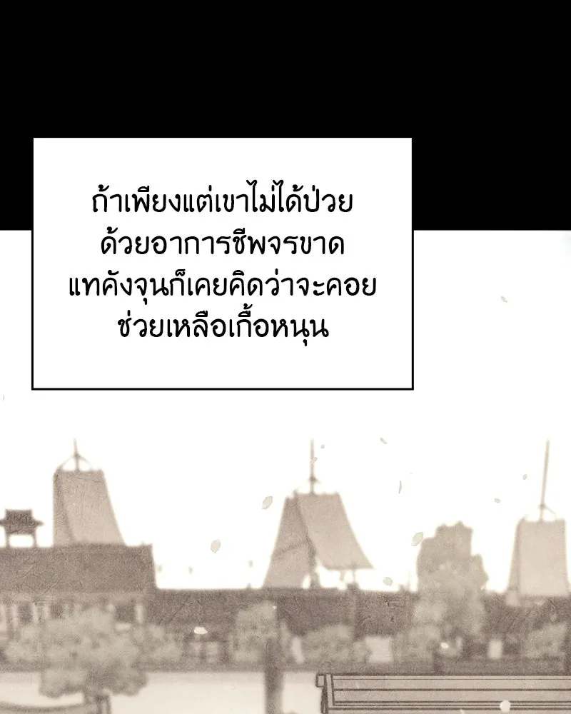 I Reincarnated As the Crazed Heir ตอนที่ 100 26