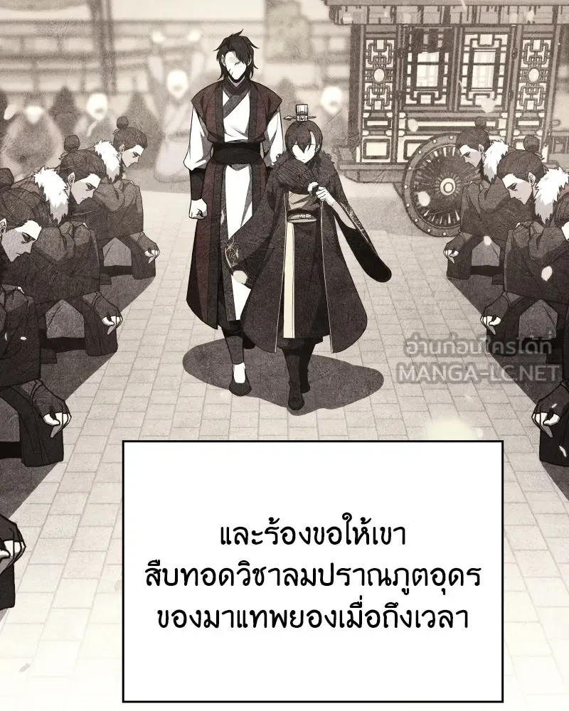 I Reincarnated As the Crazed Heir ตอนที่ 100 27