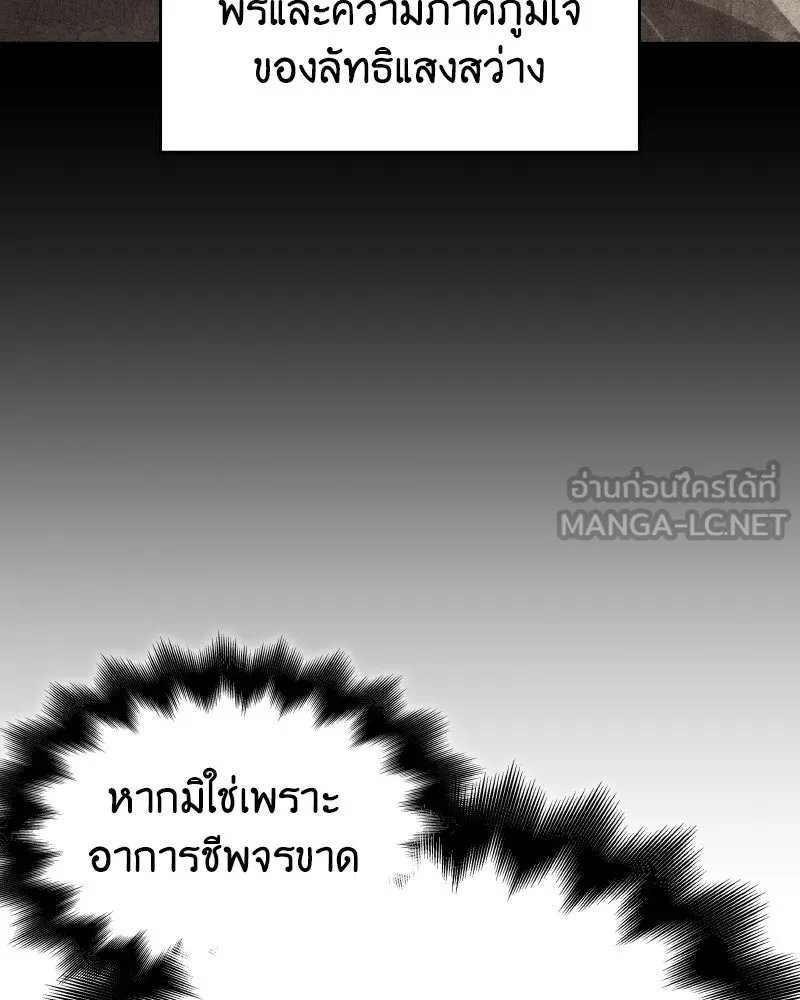 I Reincarnated As the Crazed Heir ตอนที่ 100 30