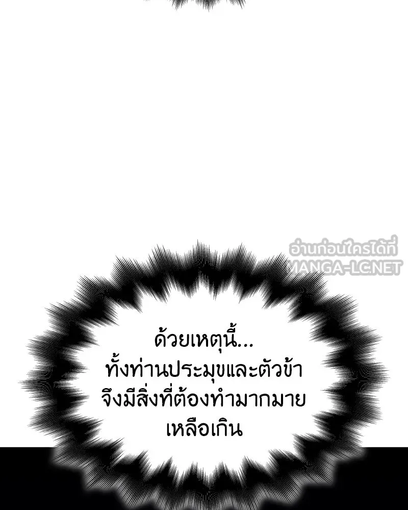 I Reincarnated As the Crazed Heir ตอนที่ 100 33