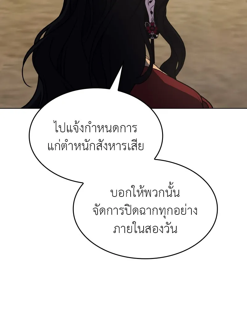 I Reincarnated As the Crazed Heir ตอนที่ 100 40