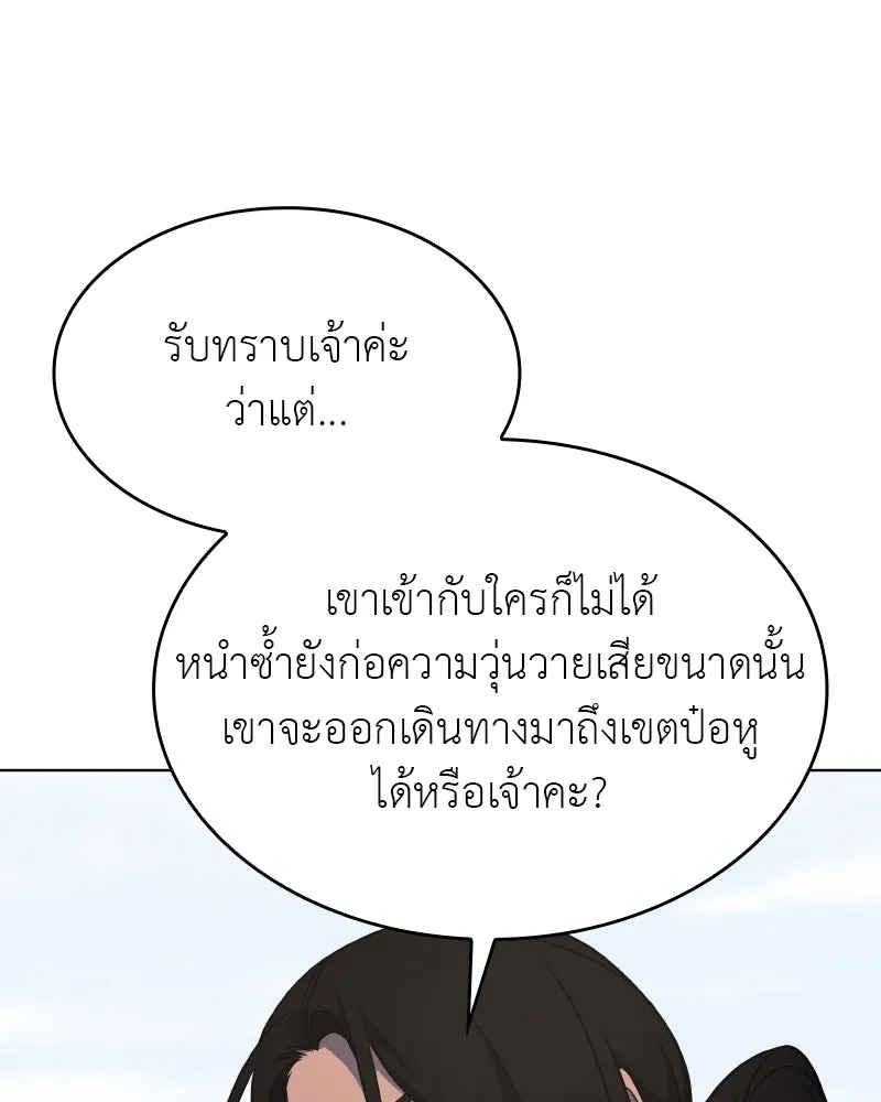 I Reincarnated As the Crazed Heir ตอนที่ 100 41