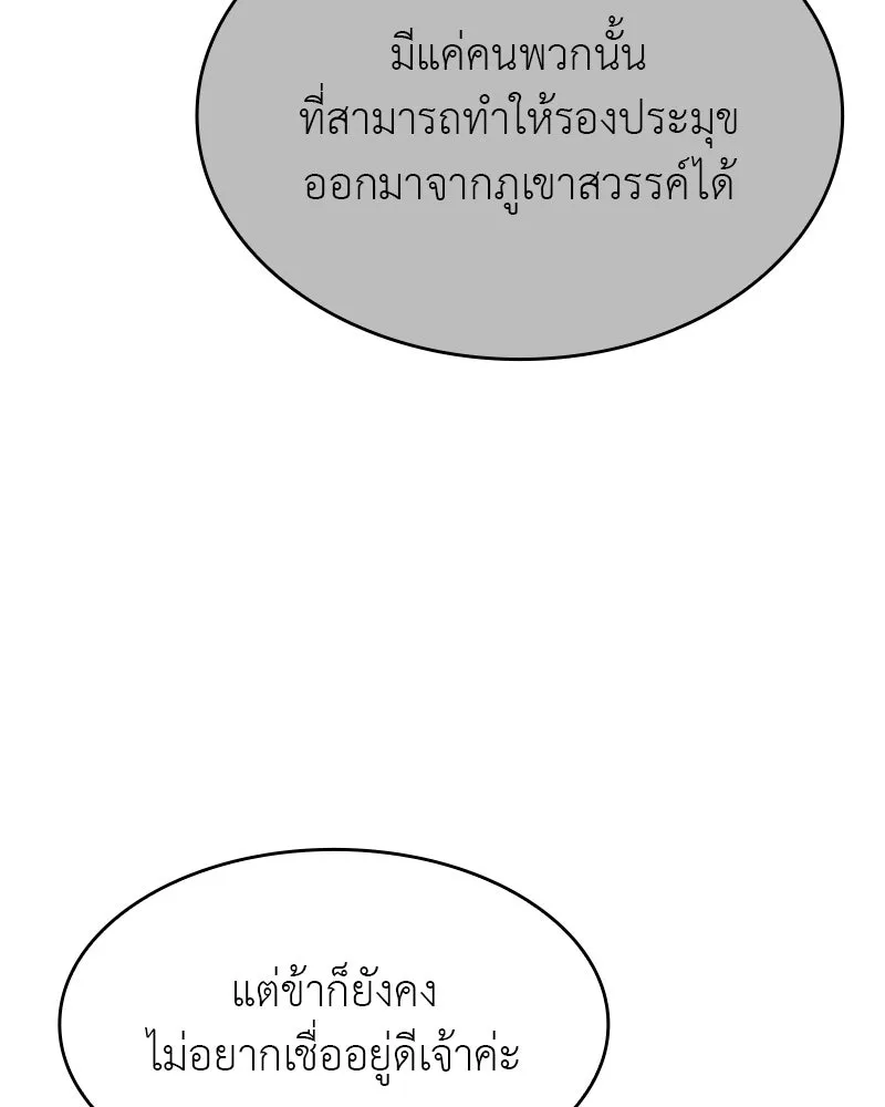 I Reincarnated As the Crazed Heir ตอนที่ 100 43