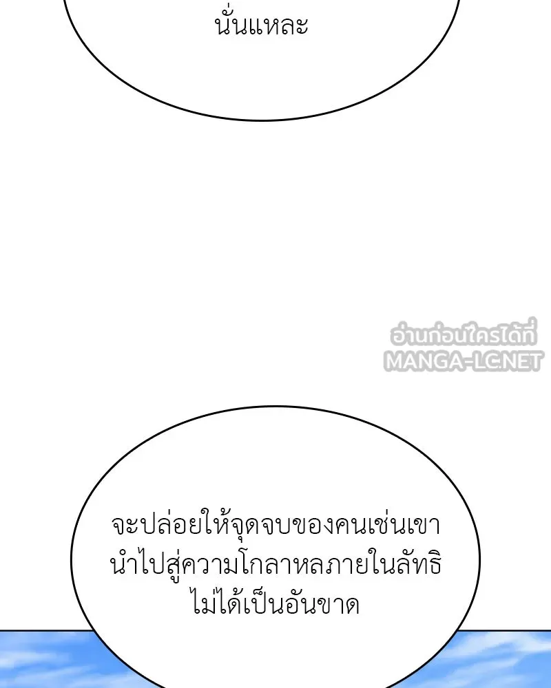 I Reincarnated As the Crazed Heir ตอนที่ 100 48