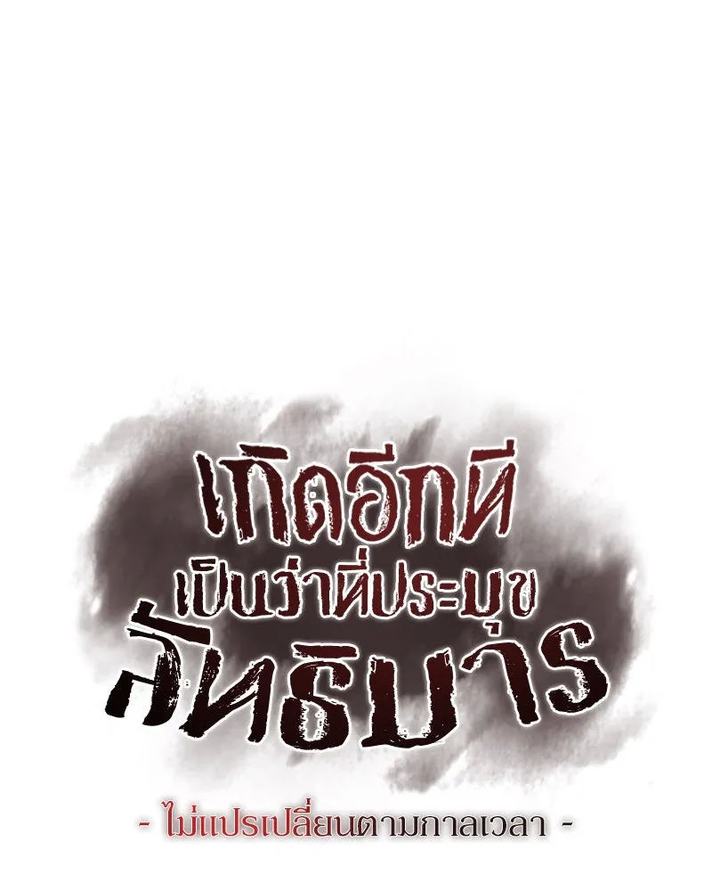 I Reincarnated As the Crazed Heir ตอนที่ 100 53