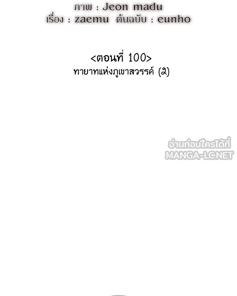 I Reincarnated As the Crazed Heir ตอนที่ 100 54