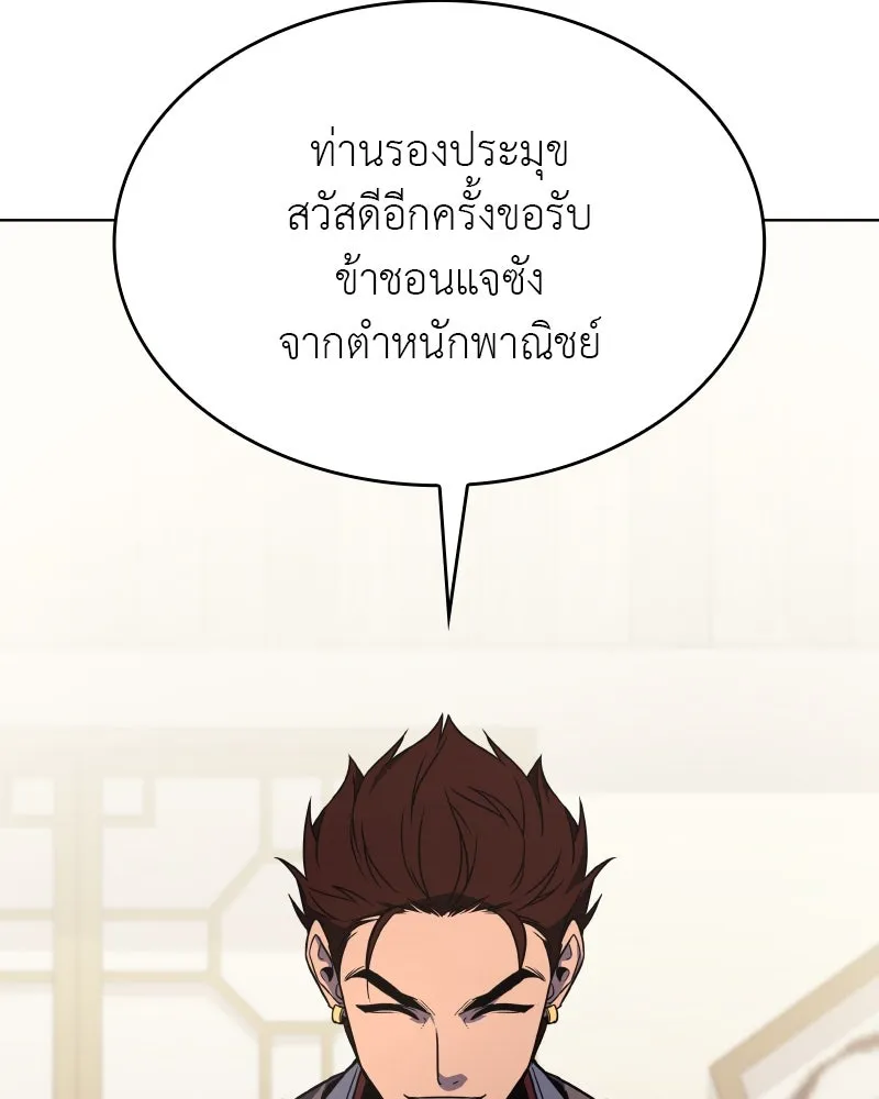 I Reincarnated As the Crazed Heir ตอนที่ 100 55