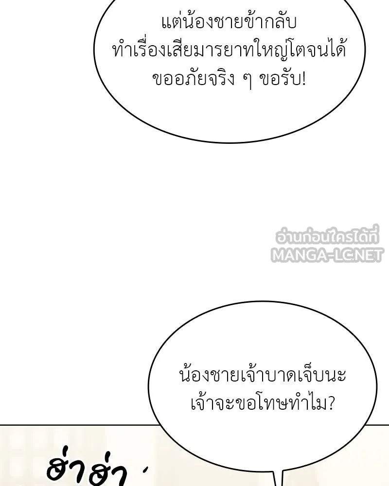 I Reincarnated As the Crazed Heir ตอนที่ 100 57