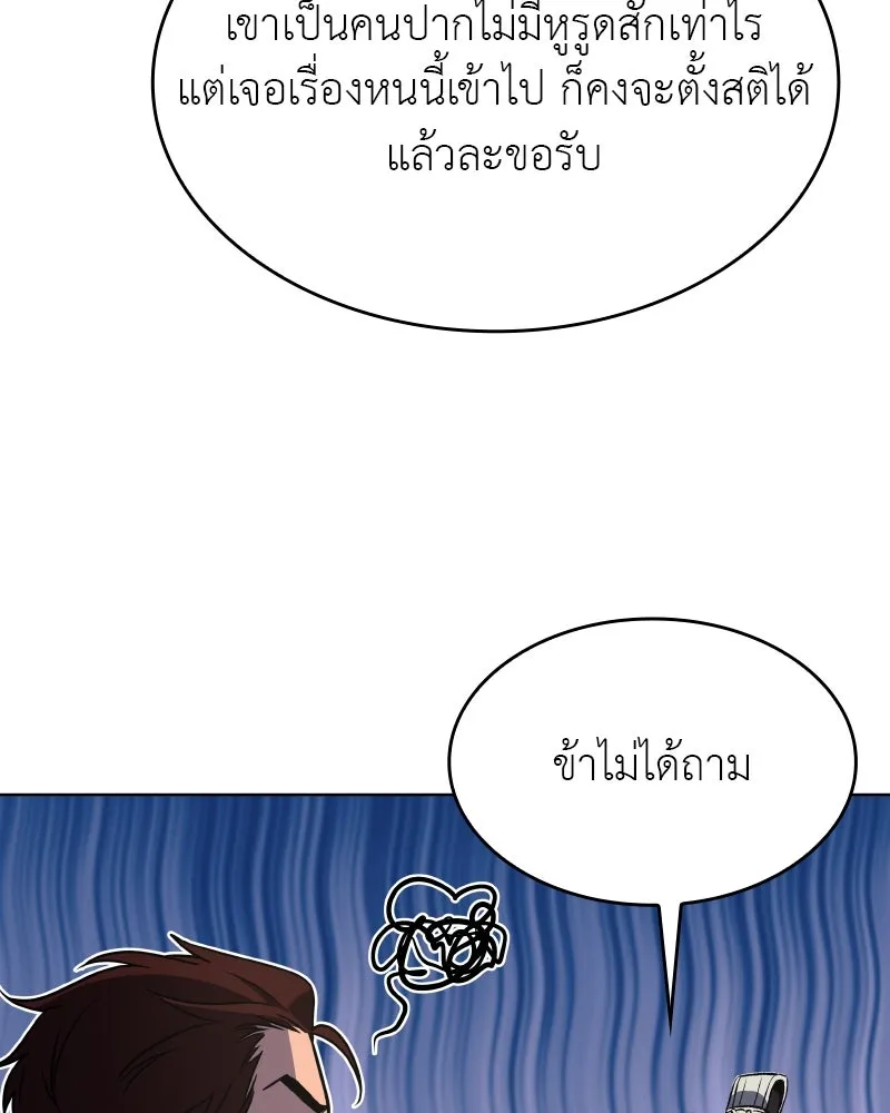I Reincarnated As the Crazed Heir ตอนที่ 100 59
