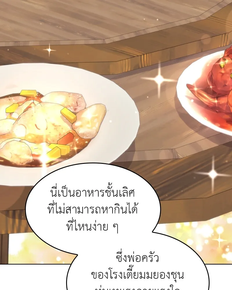 I Reincarnated As the Crazed Heir ตอนที่ 100 68