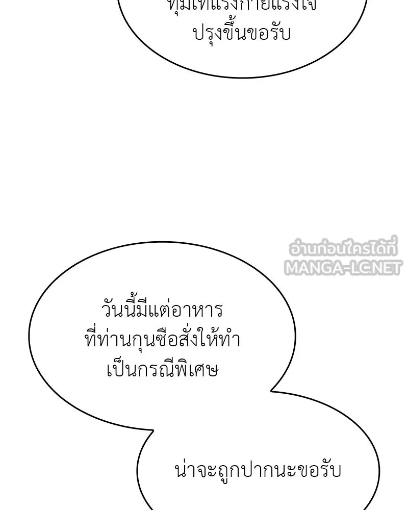 I Reincarnated As the Crazed Heir ตอนที่ 100 69