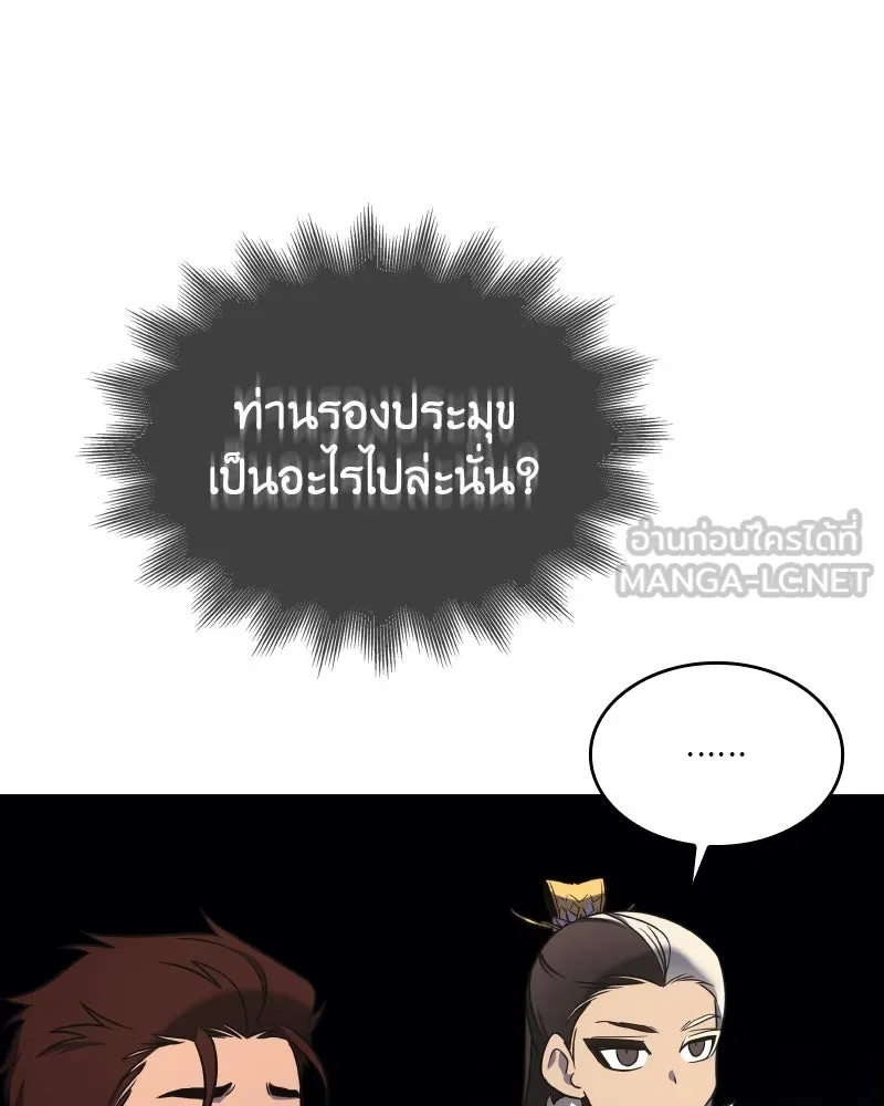 I Reincarnated As the Crazed Heir ตอนที่ 100 84