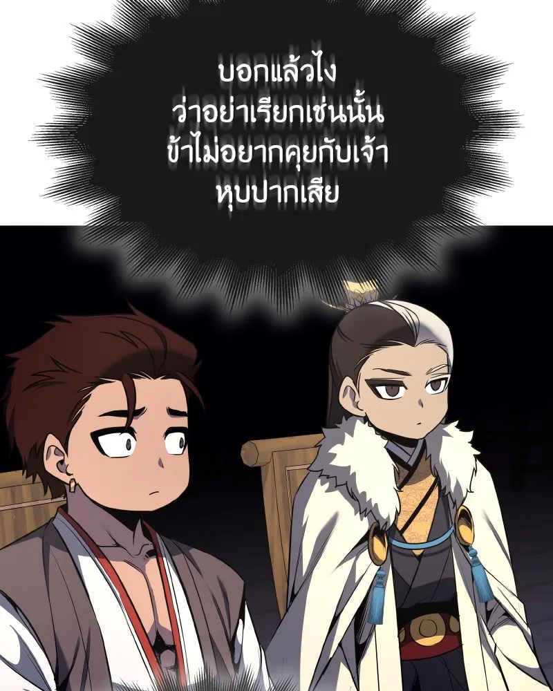 I Reincarnated As the Crazed Heir ตอนที่ 100 86