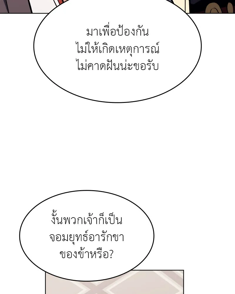 I Reincarnated As the Crazed Heir ตอนที่ 100 91