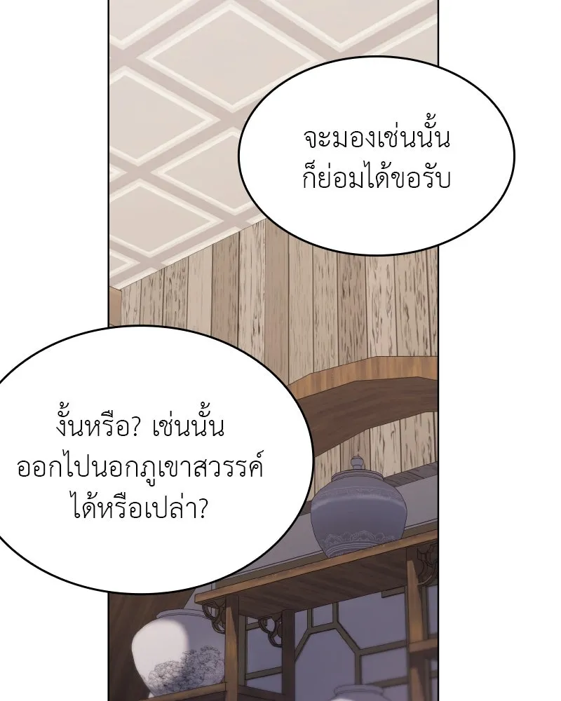 I Reincarnated As the Crazed Heir ตอนที่ 100 92