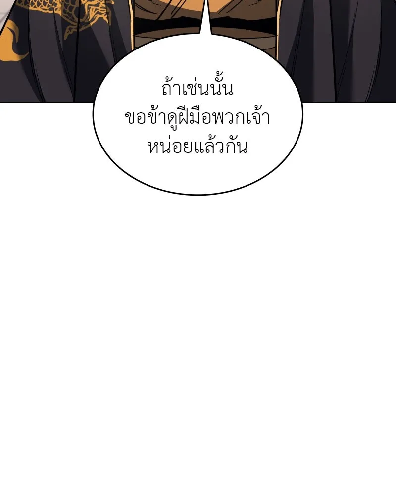 I Reincarnated As the Crazed Heir ตอนที่ 100 95