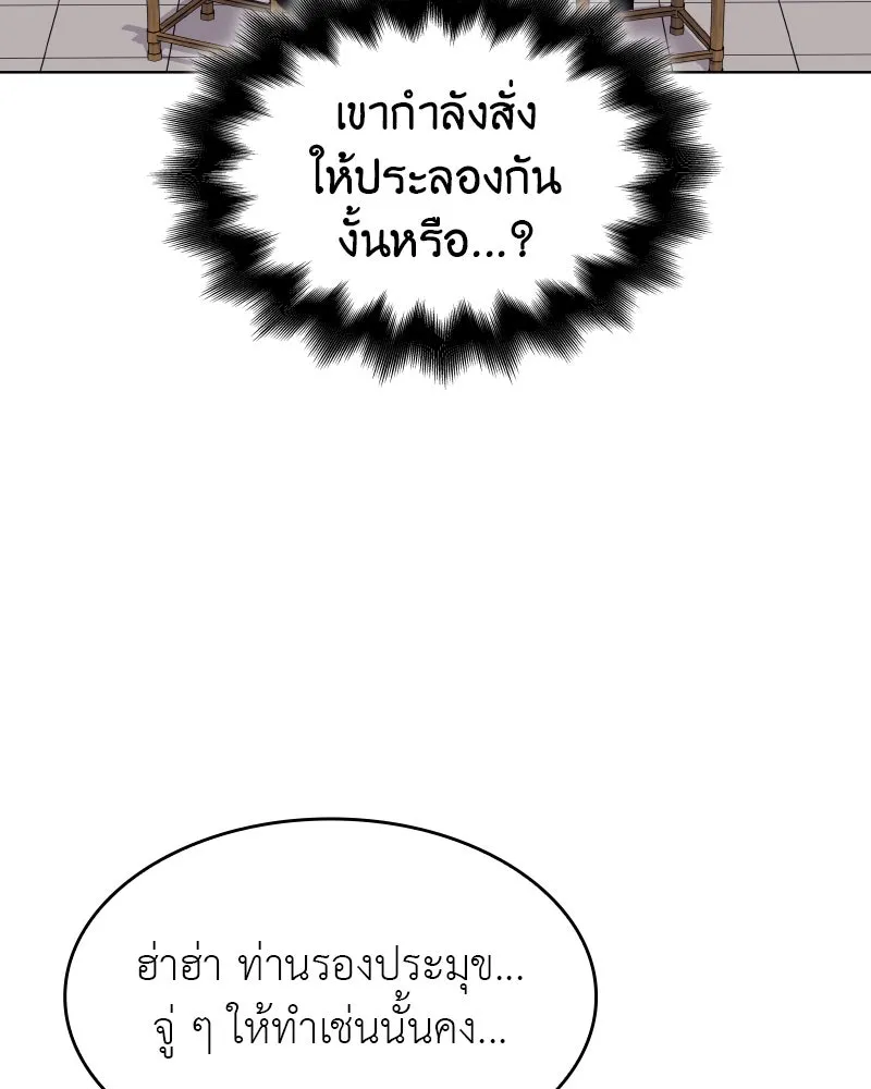 I Reincarnated As the Crazed Heir ตอนที่ 100 98