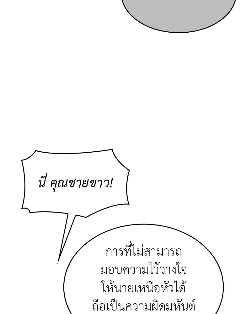 I Reincarnated As the Crazed Heir ตอนที่ 100 100