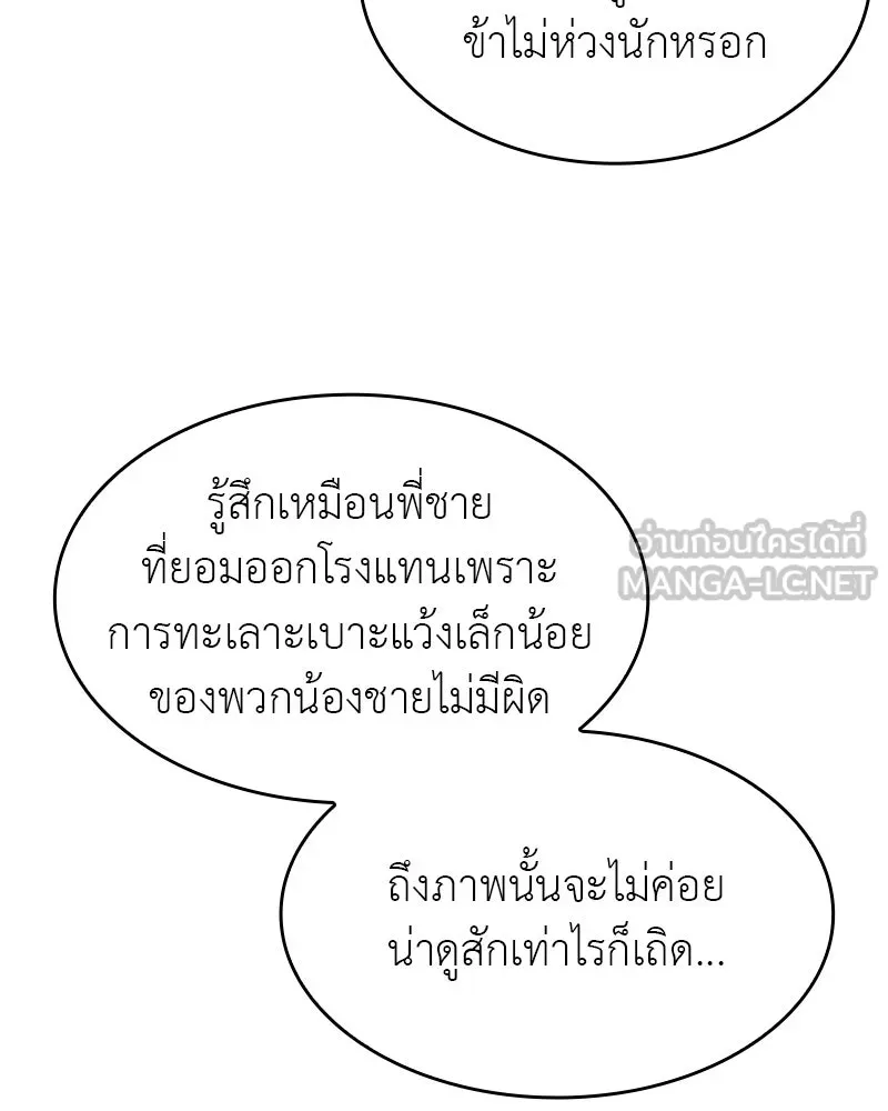 I Reincarnated As the Crazed Heir ตอนที่ 100 102