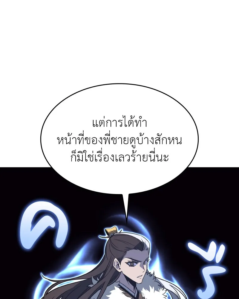 I Reincarnated As the Crazed Heir ตอนที่ 100 103