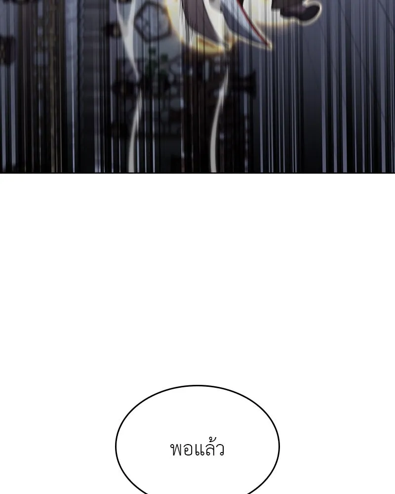 I Reincarnated As the Crazed Heir ตอนที่ 100 146