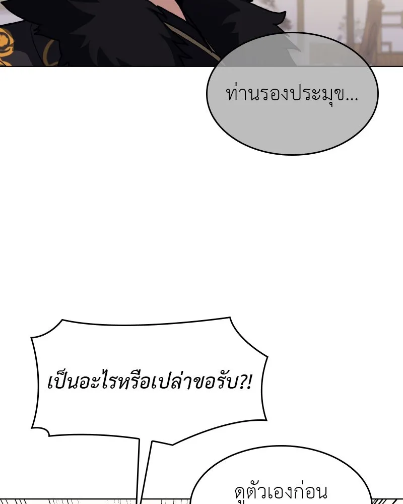 I Reincarnated As the Crazed Heir ตอนที่ 100 160