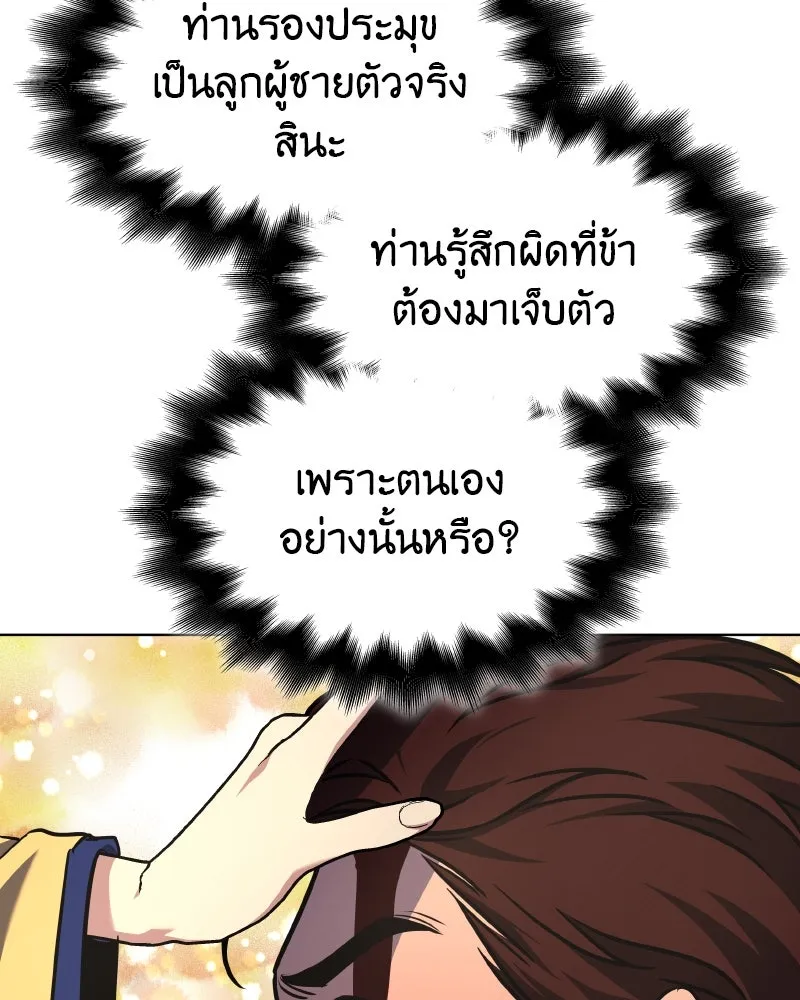 I Reincarnated As the Crazed Heir ตอนที่ 100 167